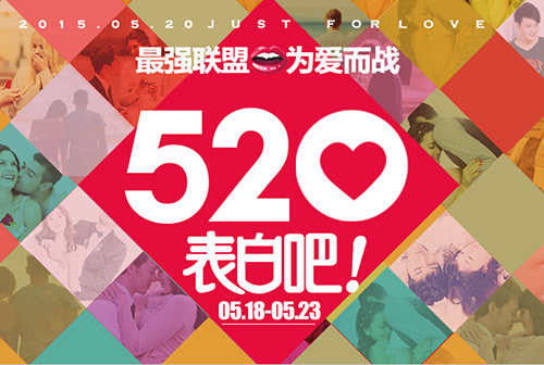 5.20我愛你,門窗對(duì)家表達(dá)愛的宣言