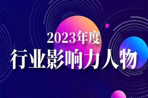 富軒全屋門窗李昌安榮獲「行業(yè)影響力人物」稱號 