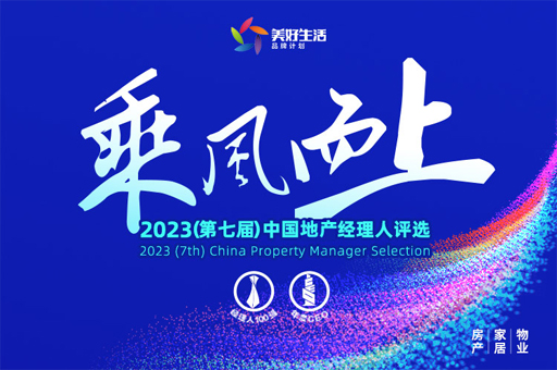 富軒全屋門(mén)窗翁振暉榮獲“2023中國(guó)家居經(jīng)理人100強(qiáng)”